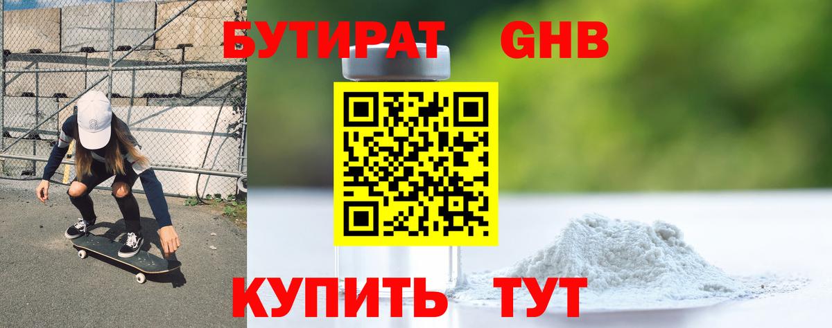 БУТИРАТ  Вход с VPN  Лобня  Бутират 1.4BDO 