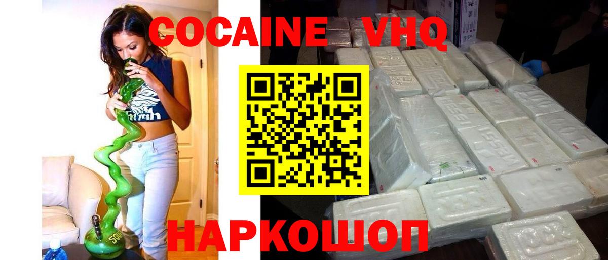 Лобня  COCAIN Колумбийский  Вход с VPN  COCAIN 98% 