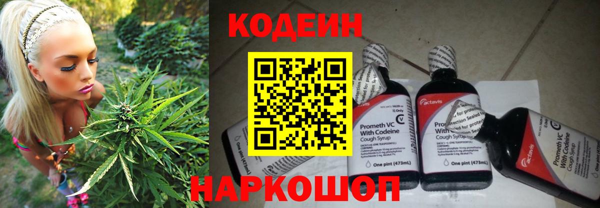 Лобня  Кодеин напиток Lean (лин)  Вход с VPN 
