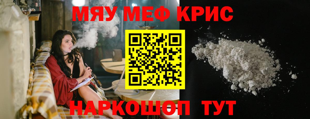   ссылка  МЯУ-МЯУ  Вход с VPN  МЯУ-МЯУ кристаллы  Лобня 